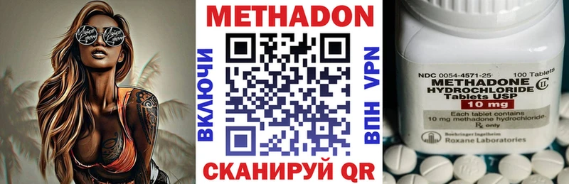 МЕТАДОН methadone  Гаврилов-Ям 
